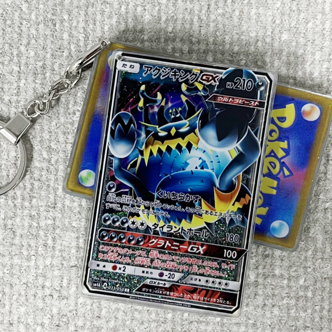 Guzzlord-GX Card Quicksand Keychain